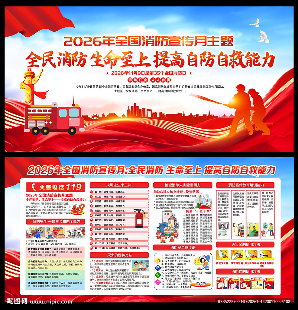全民消防生命至上 提高自防自救