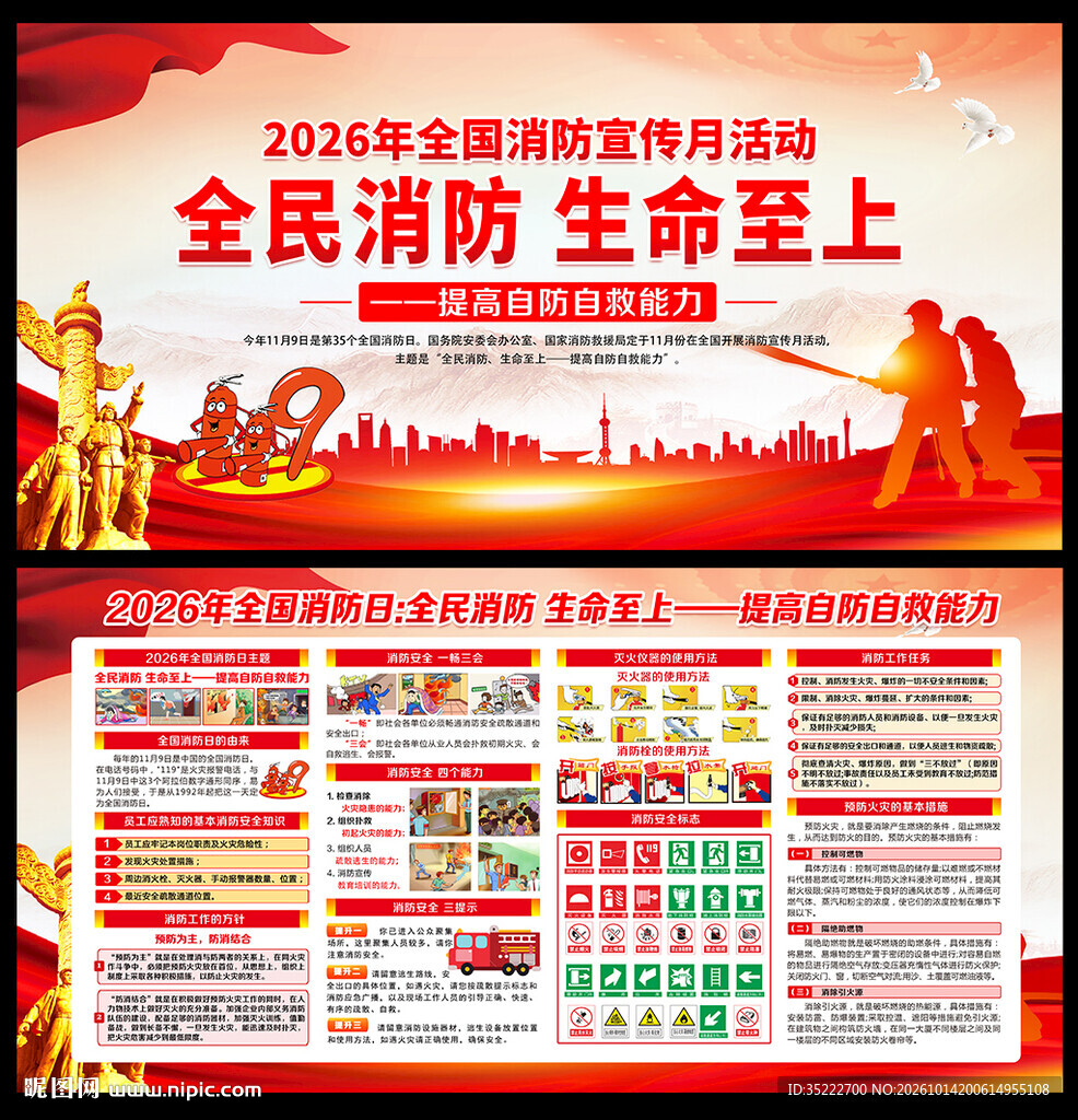 119消防宣传月