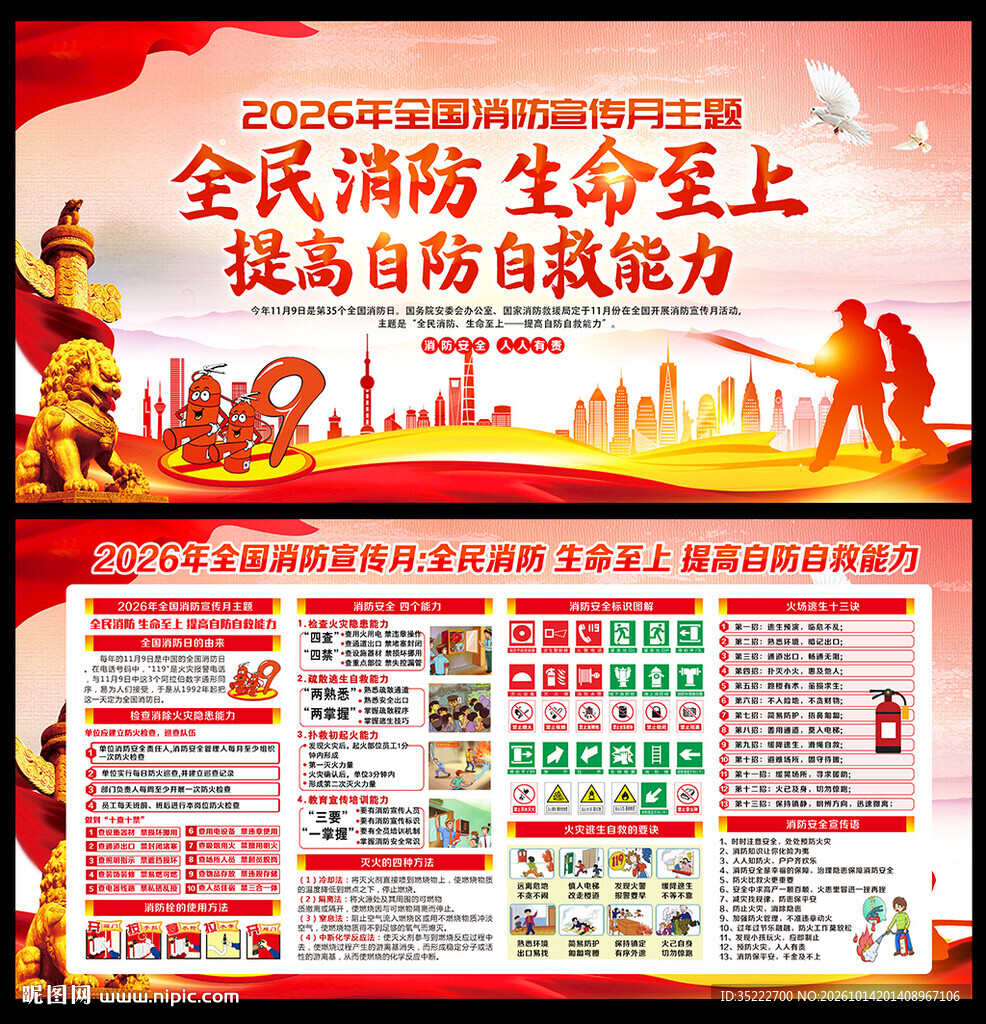 2026年消防月