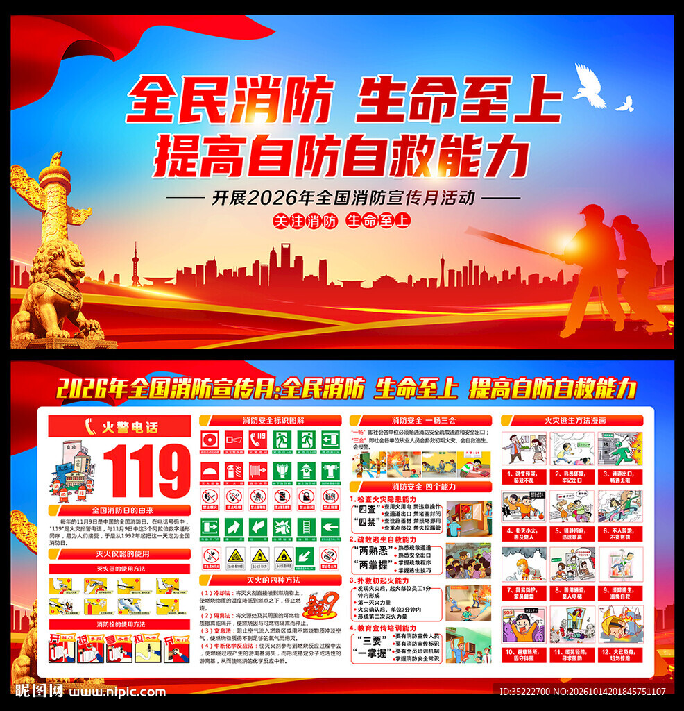 2026消防宣传月展板