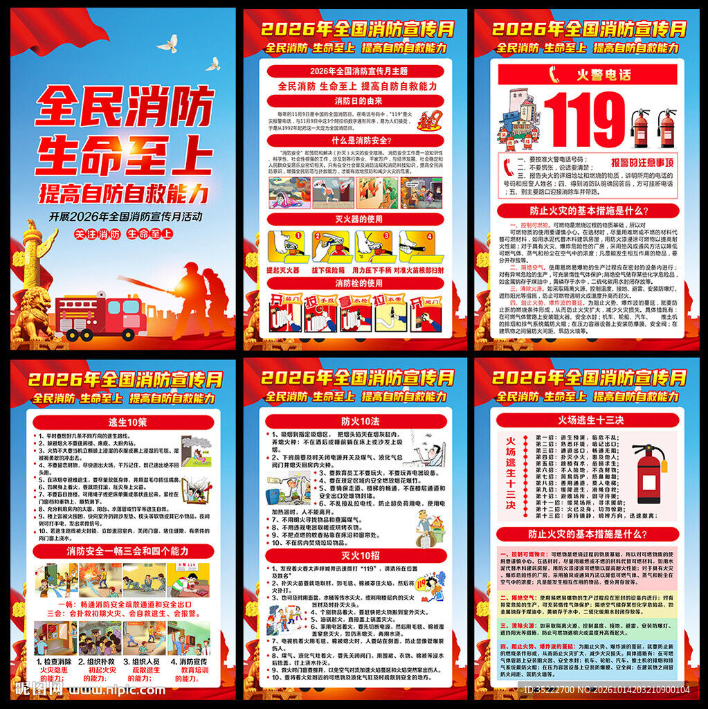 2026年119消防宣传月