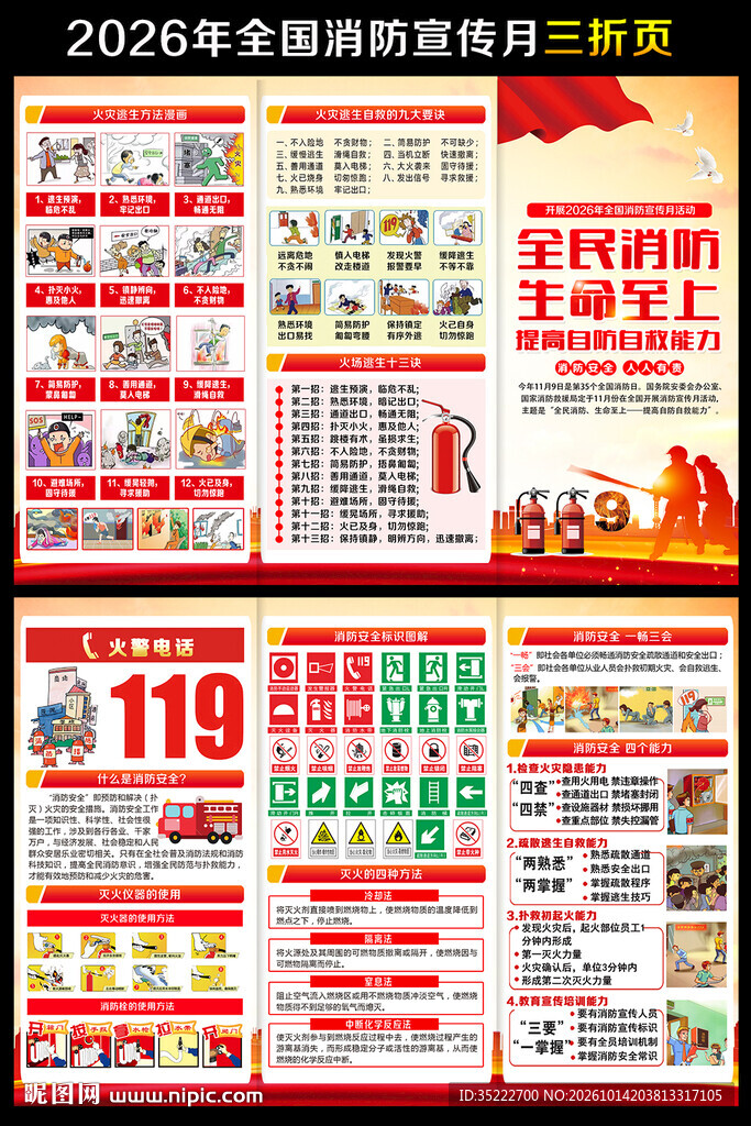 2026年全国消防月三折页