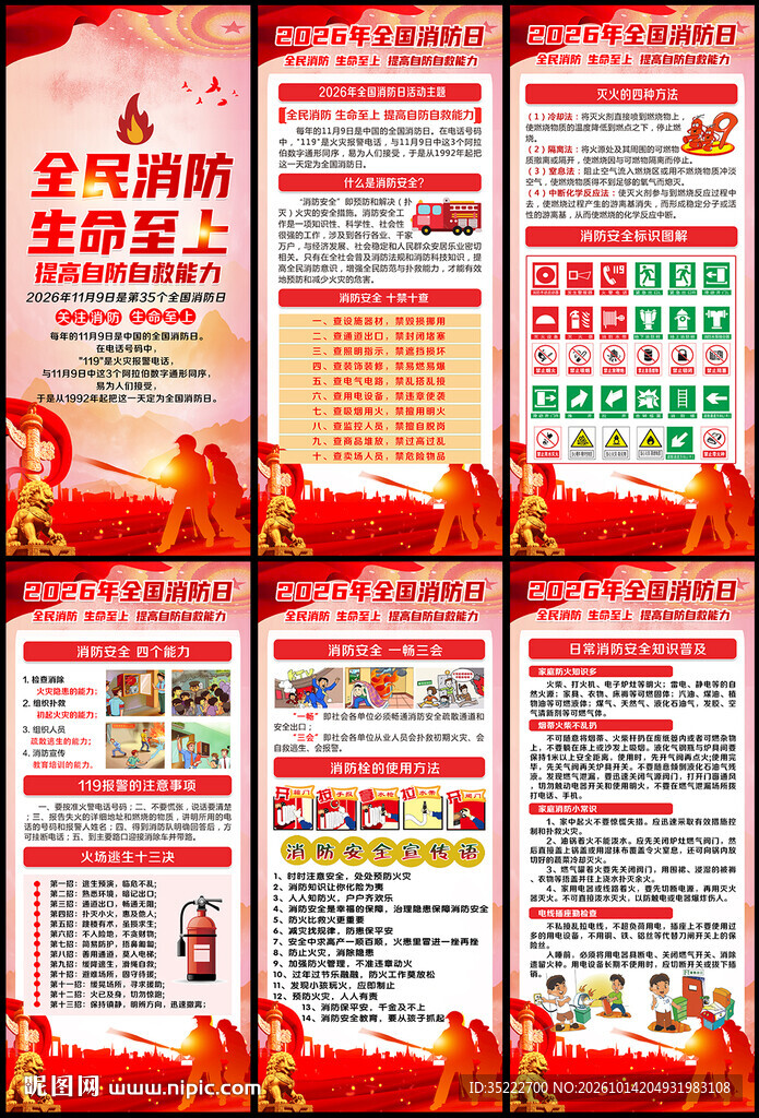 消防日X展架