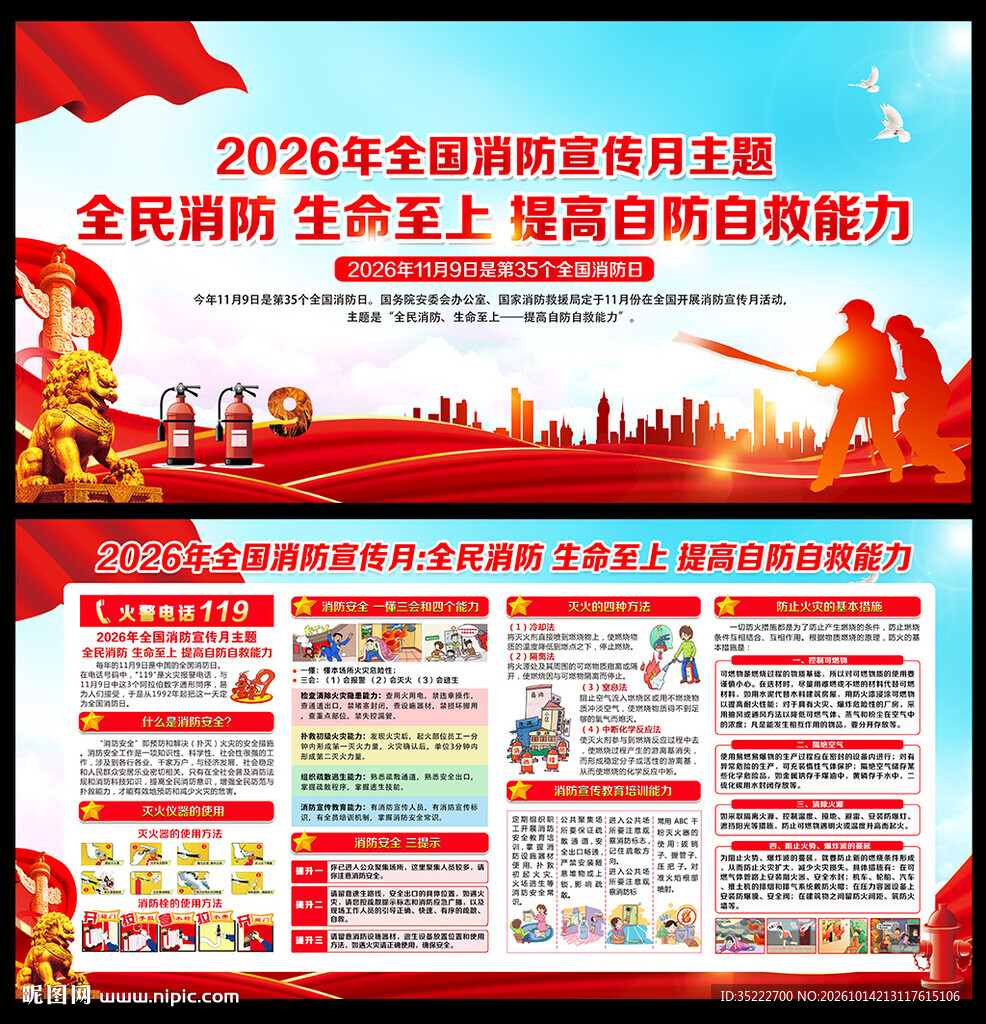 消防安全宣传栏