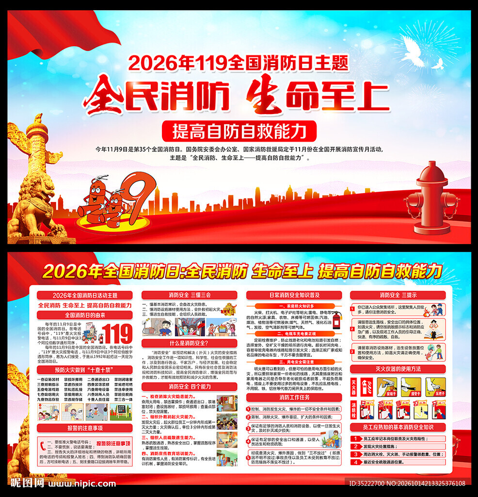 消防宣传栏