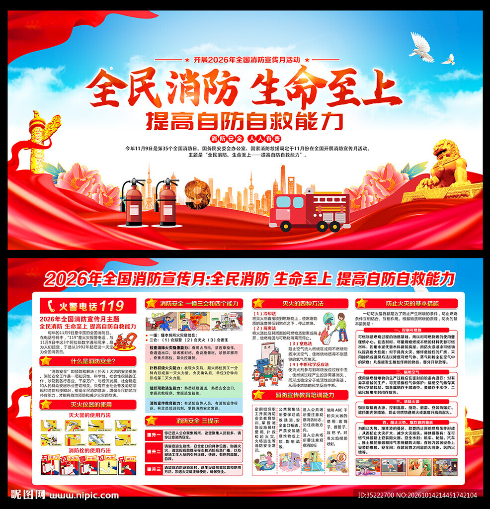 消防安全月