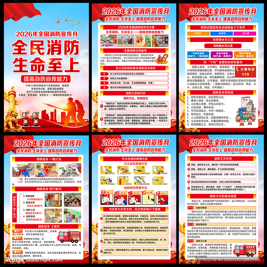 消防安全知识教育宣传栏展板