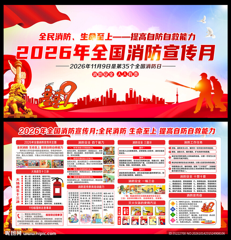 全民消防 生命至上