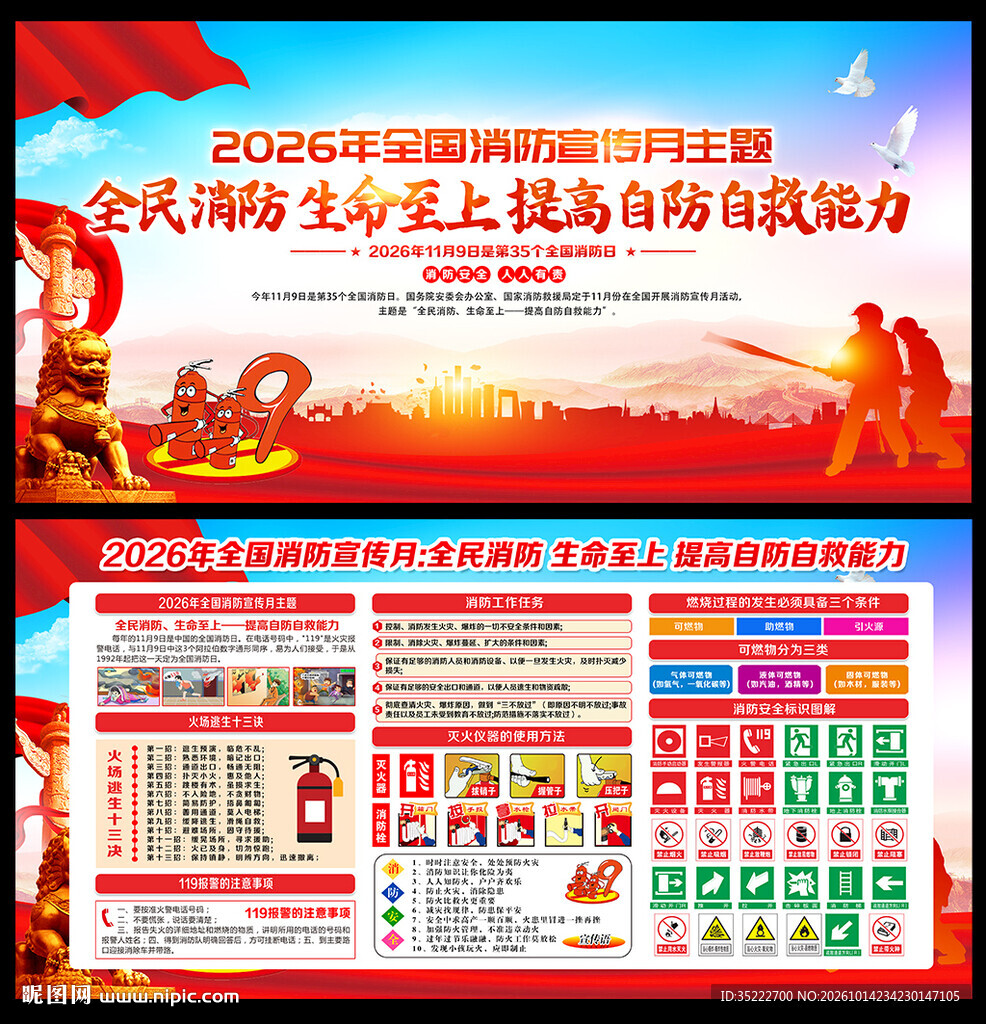 消防海报