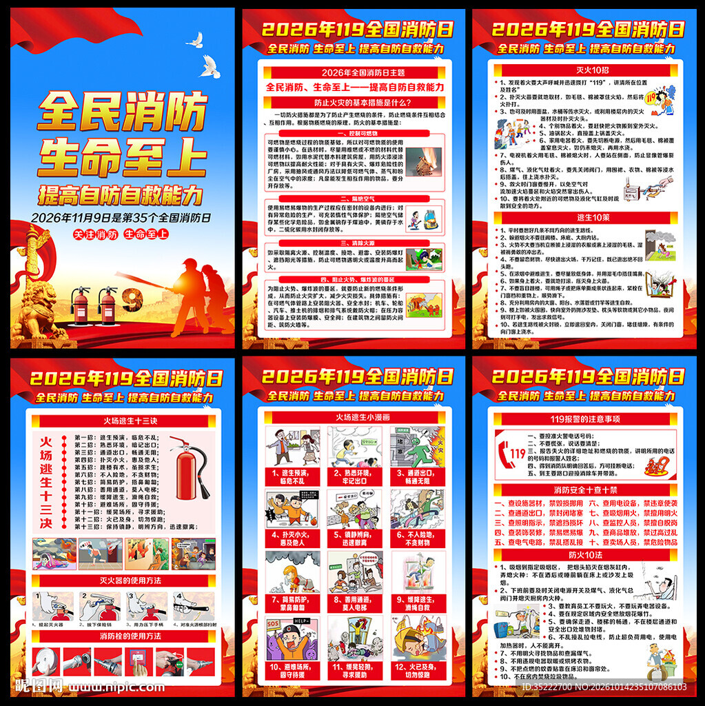 2026年119消防日