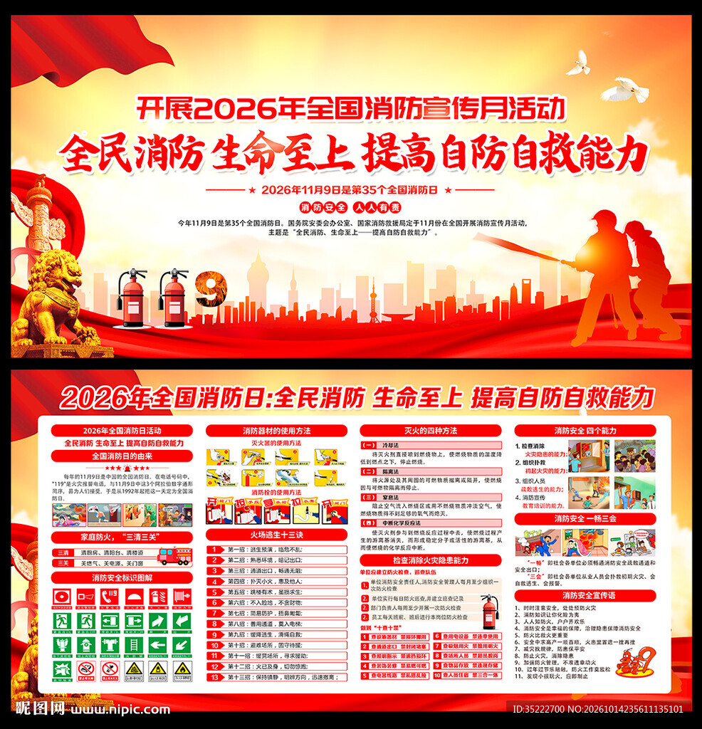 2026年全国消防日