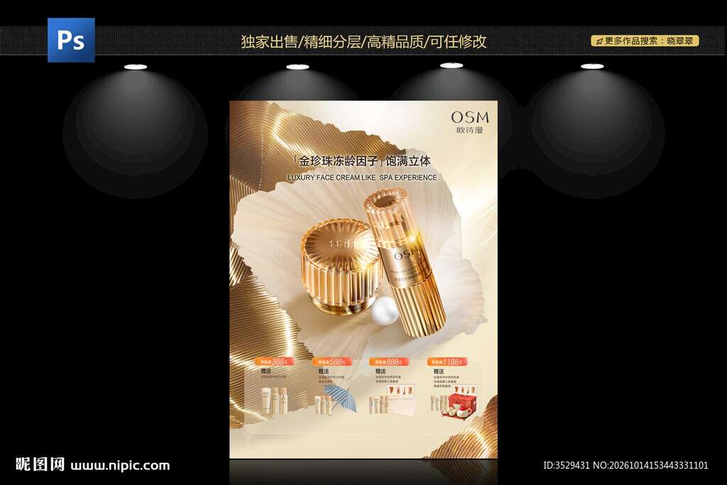 金珍珠冻龄因子