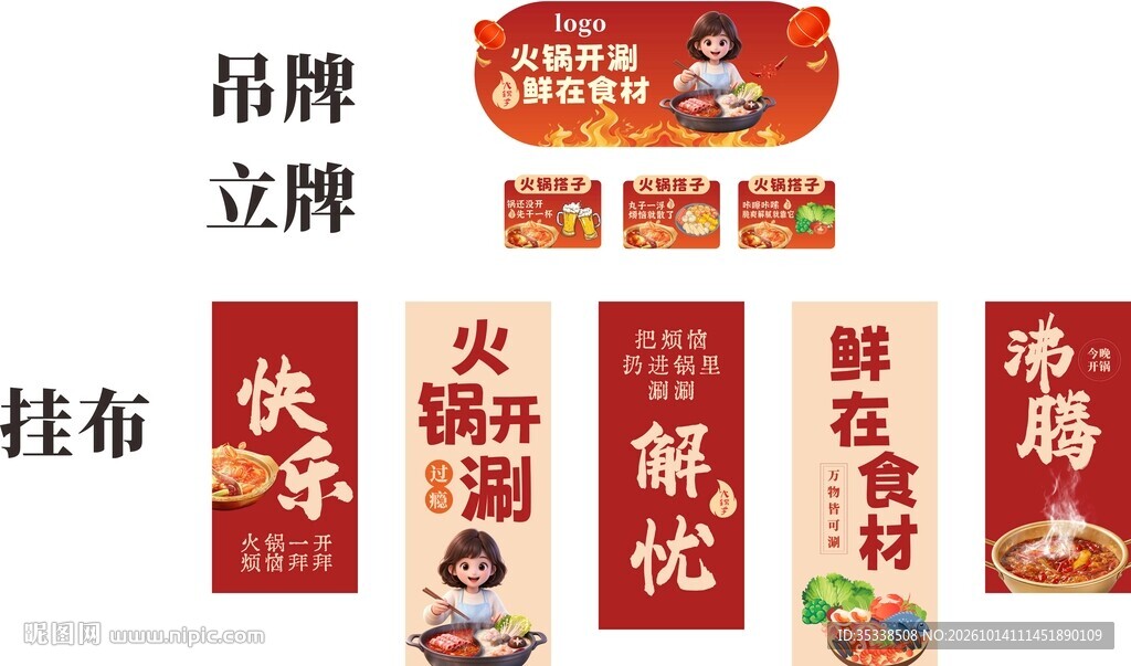火锅门店宣传物料合集