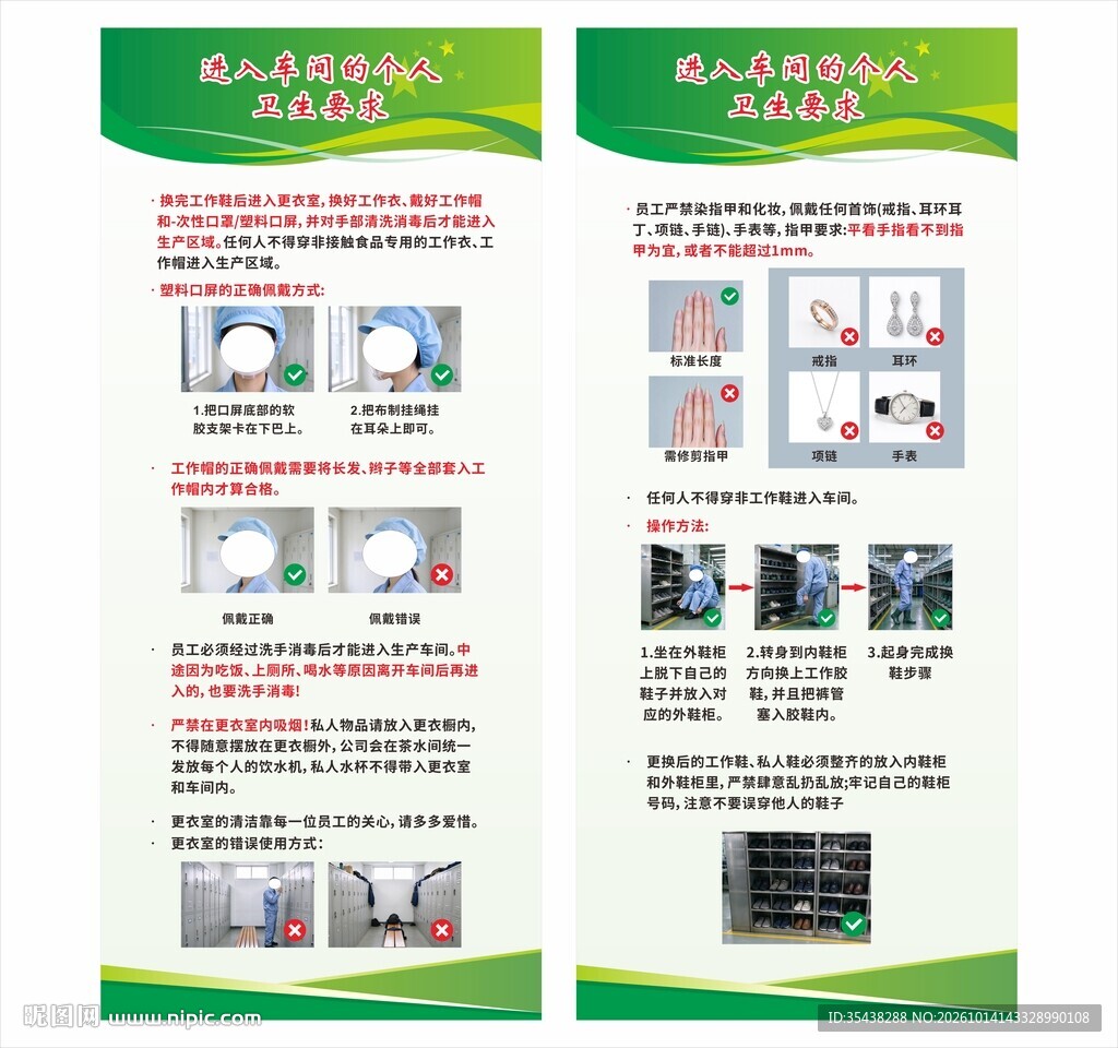 进入车间的个人卫生要求