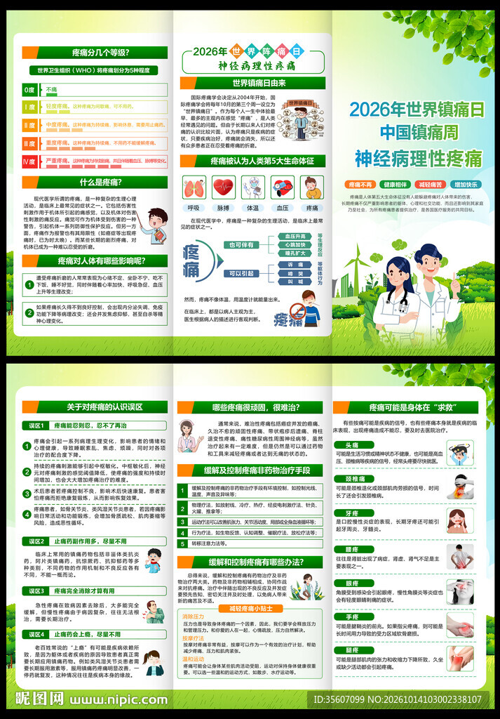 2026世界镇痛日三折页