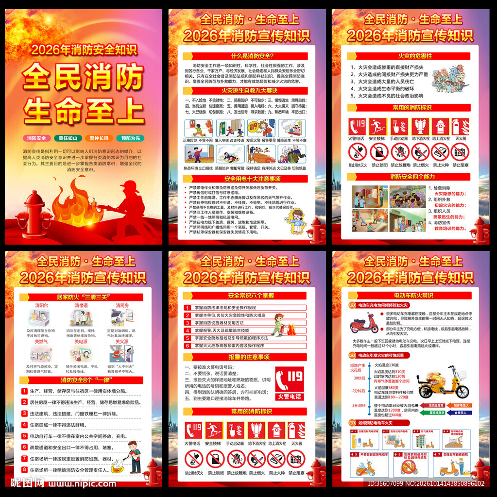 2026年消防宣传月