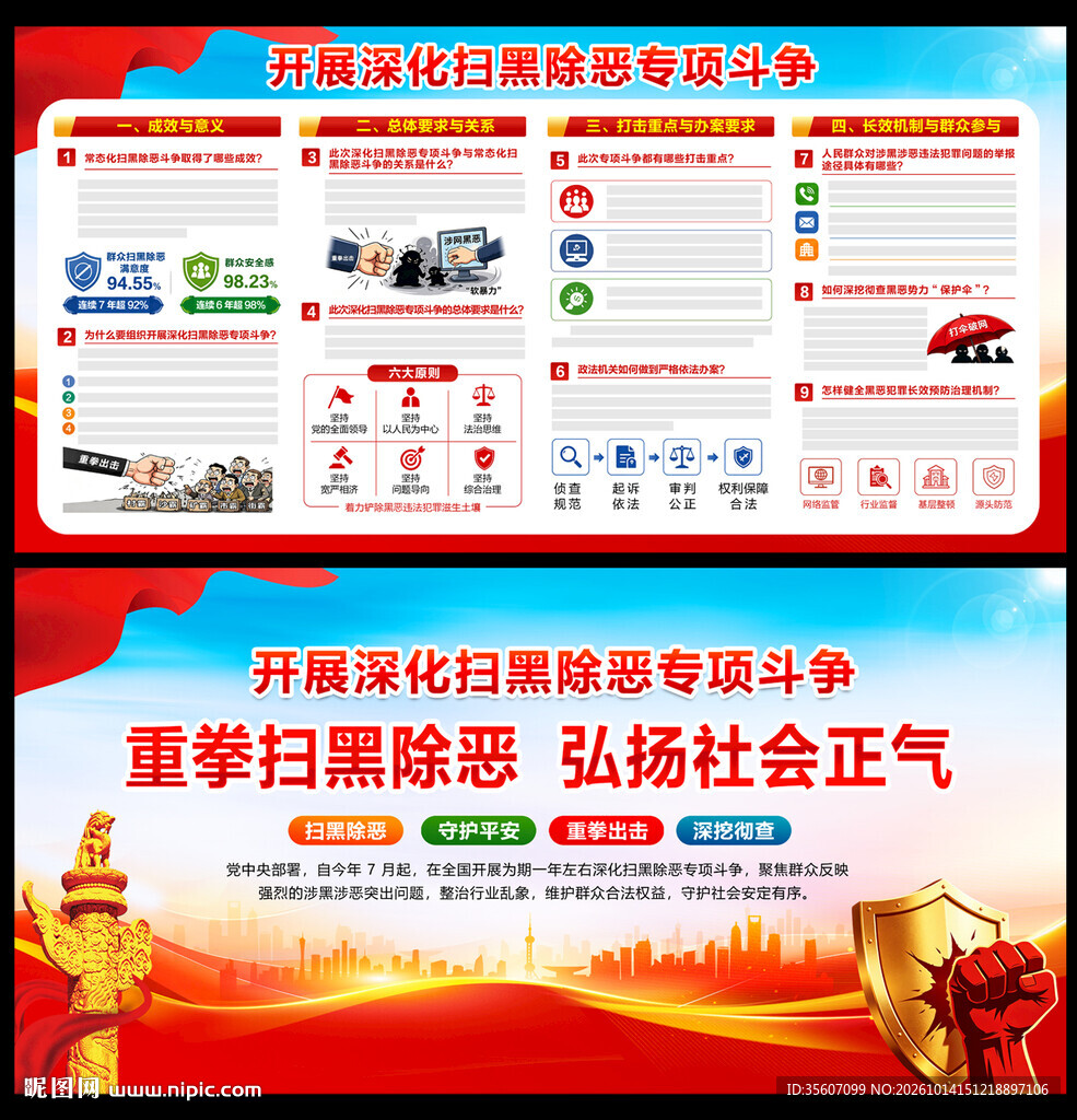 深化扫黑除恶专项斗争