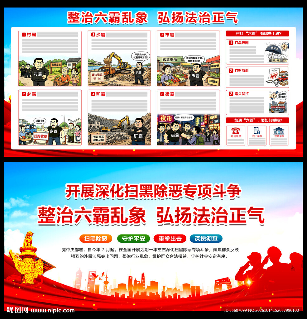 扫黑除恶