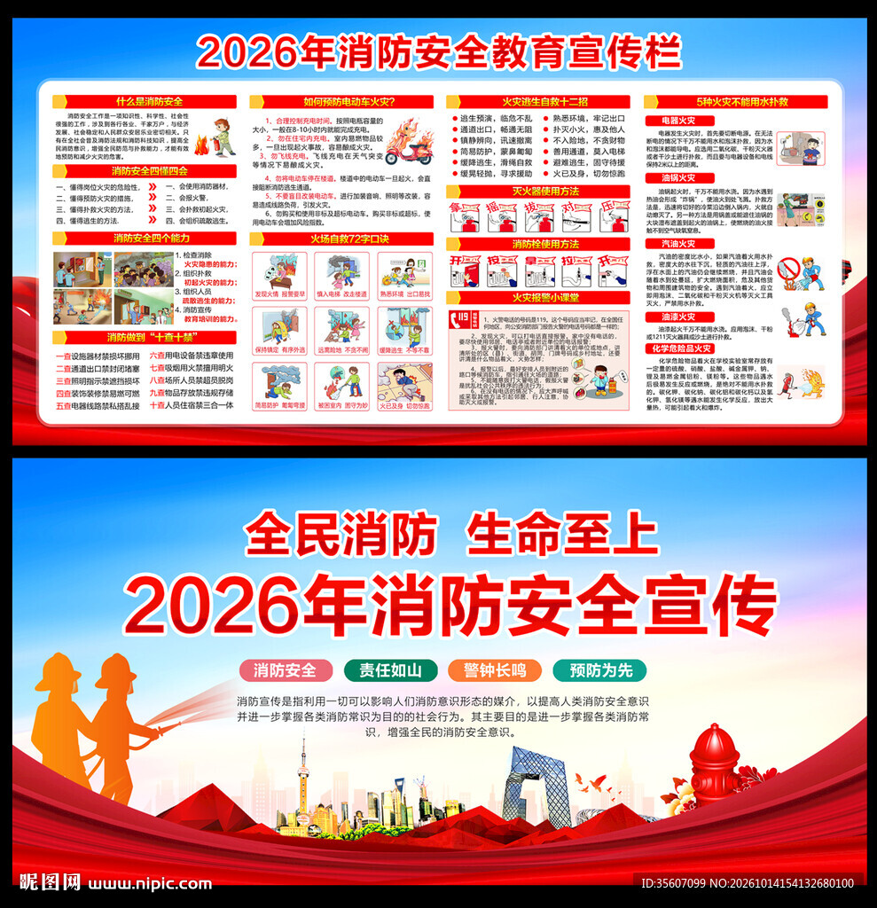 2026消防安全