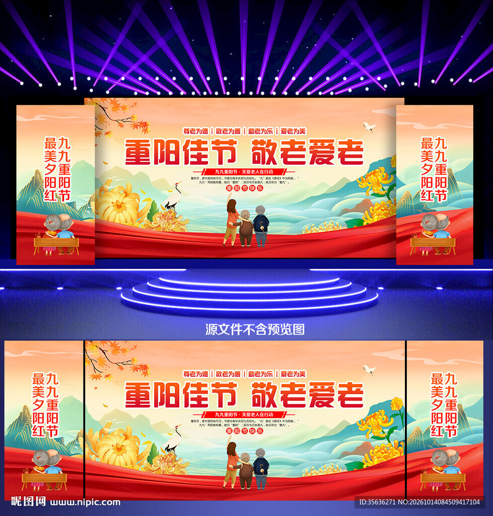 重阳节舞台背景
