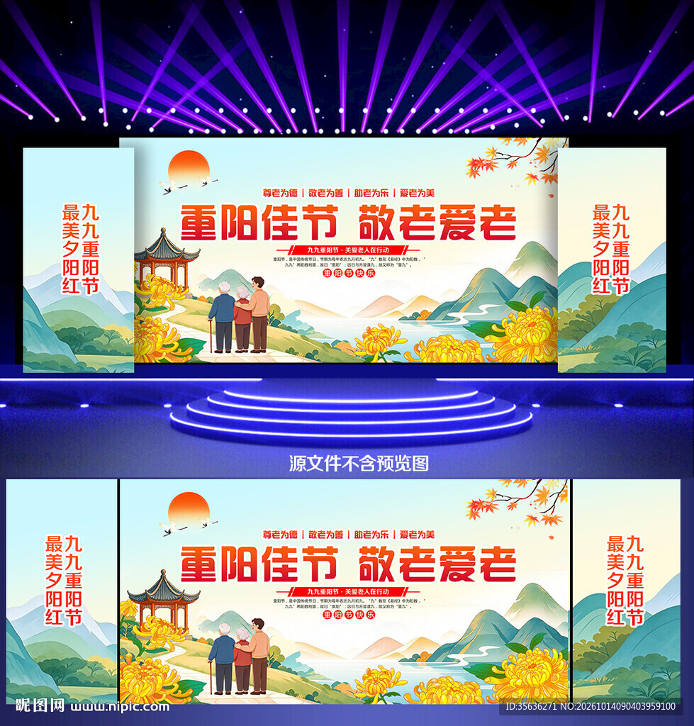 重阳节晚会背景