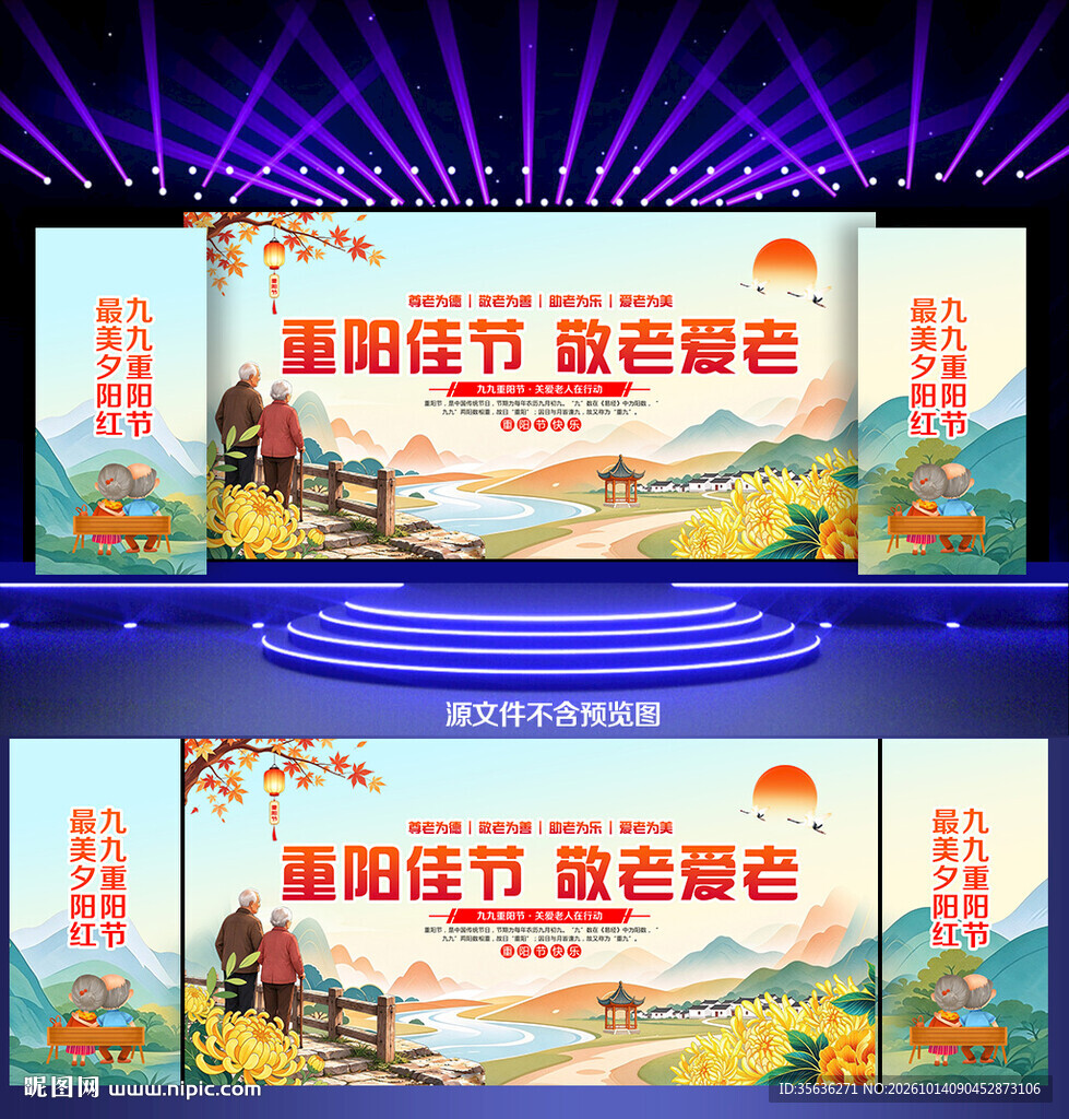 重阳节晚会舞台背景