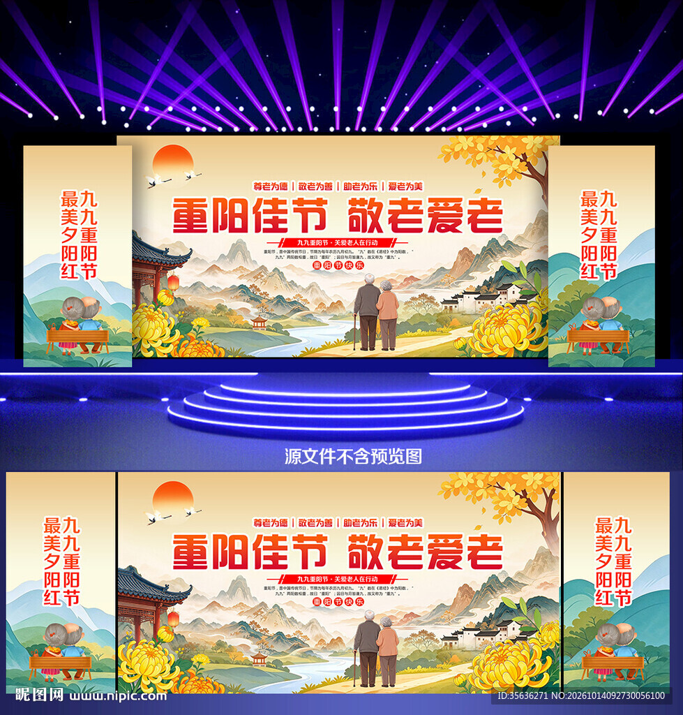 重阳节活动舞台背景