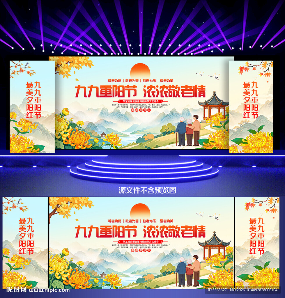 九九重阳节
