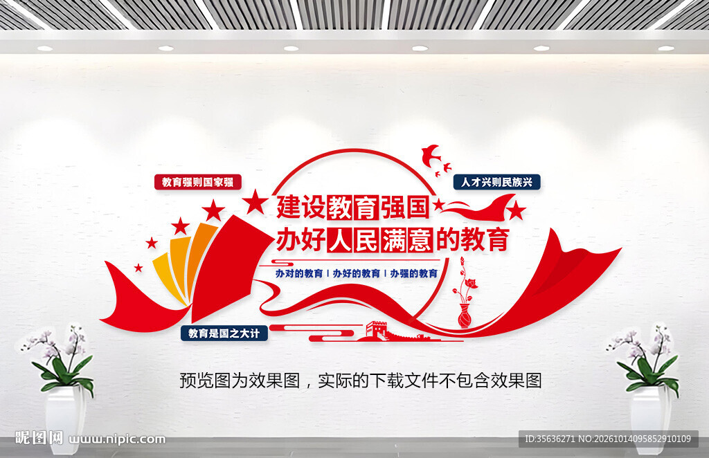 教育强国