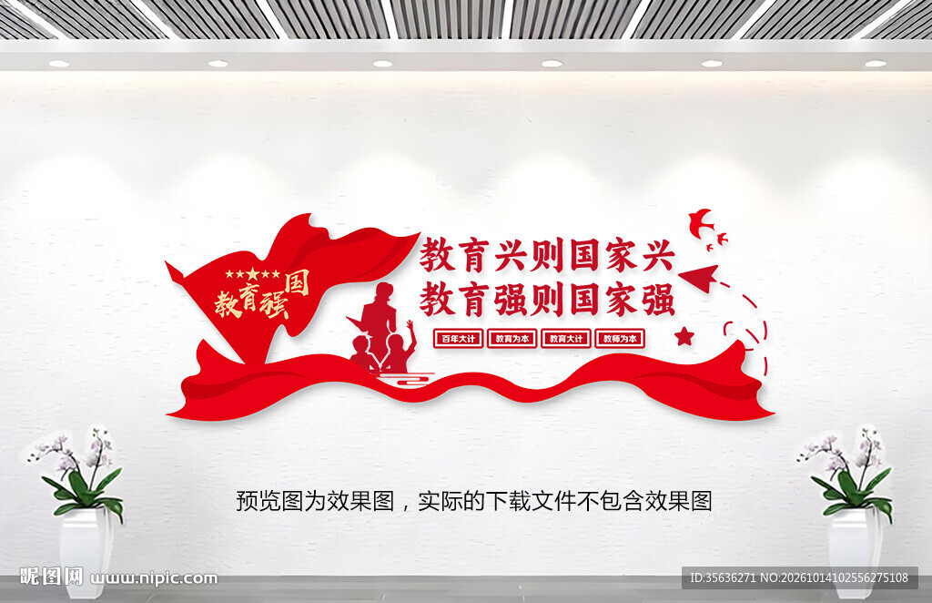 学校党建文化墙