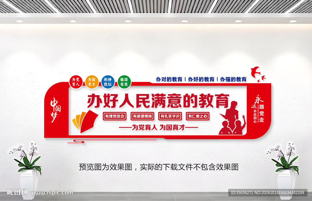 教育背景墙