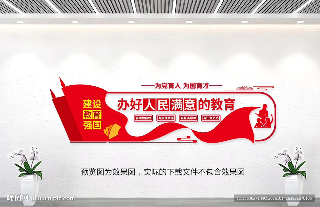 学校党建文化墙