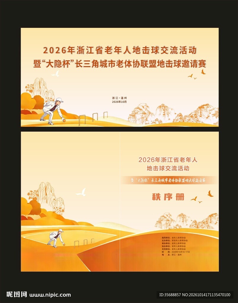 地击球封面
