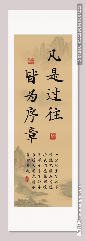 凡是过往皆为序章书法装饰画