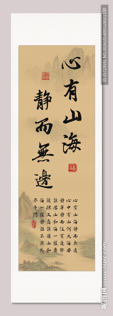 心有山海 静而无边 装饰画挂画