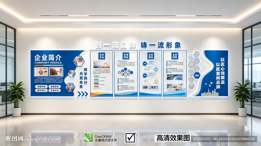 企业文化墙
