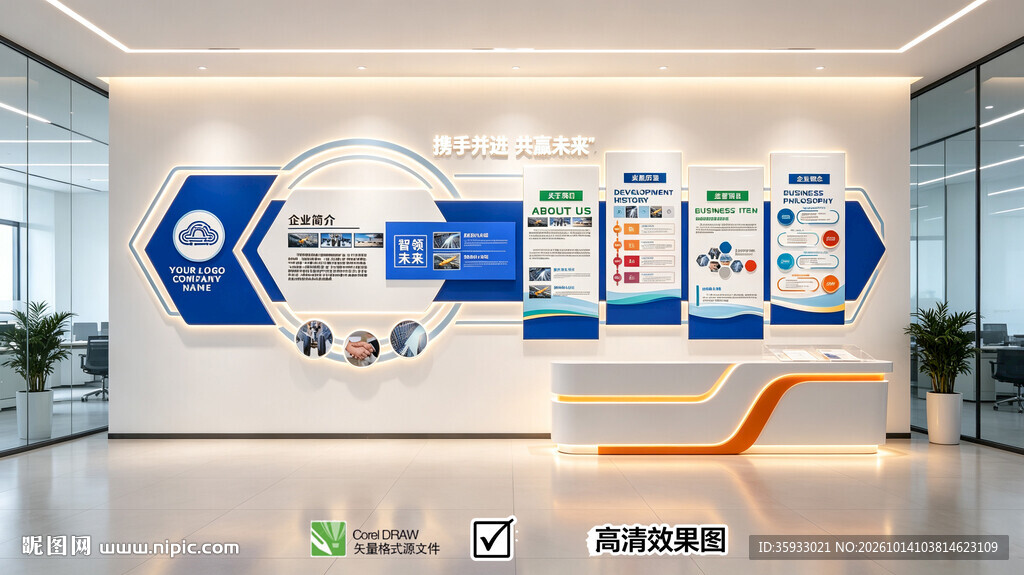 企业文化墙