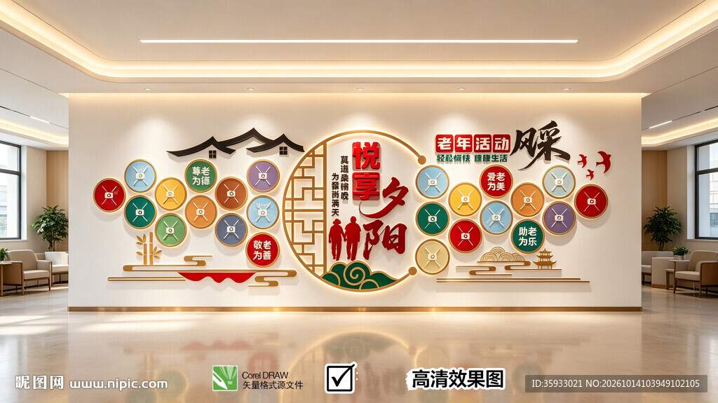 养老院文化墙