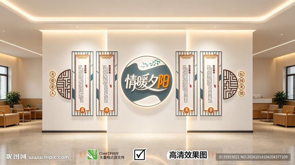 养老院文化墙