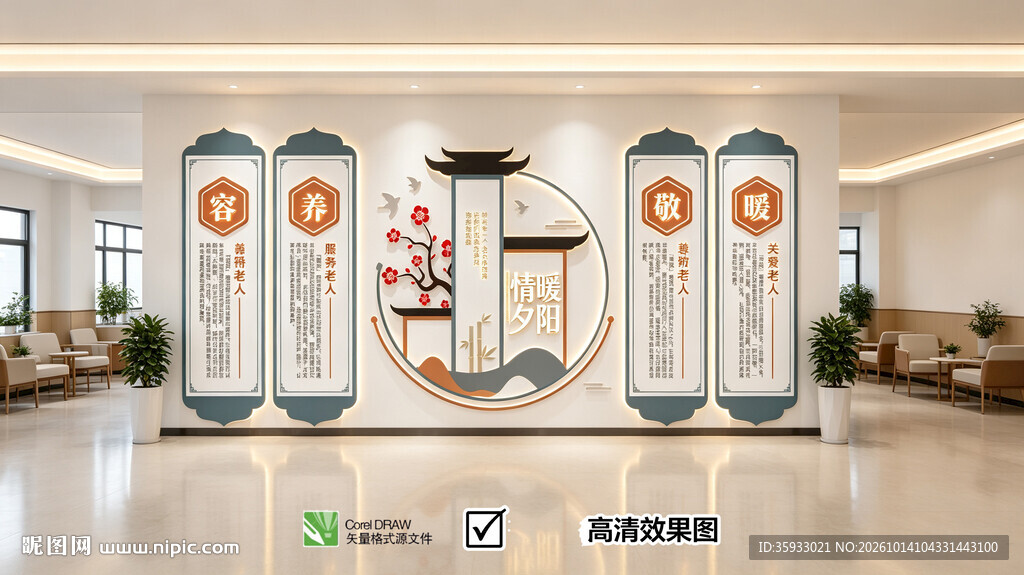 养老院文化墙