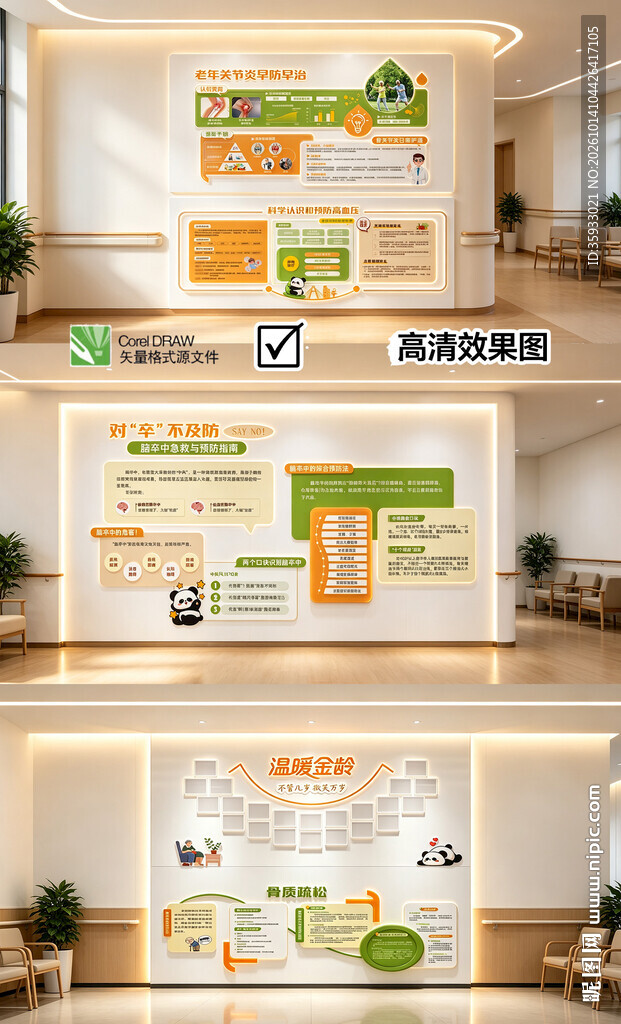 养老院文化墙