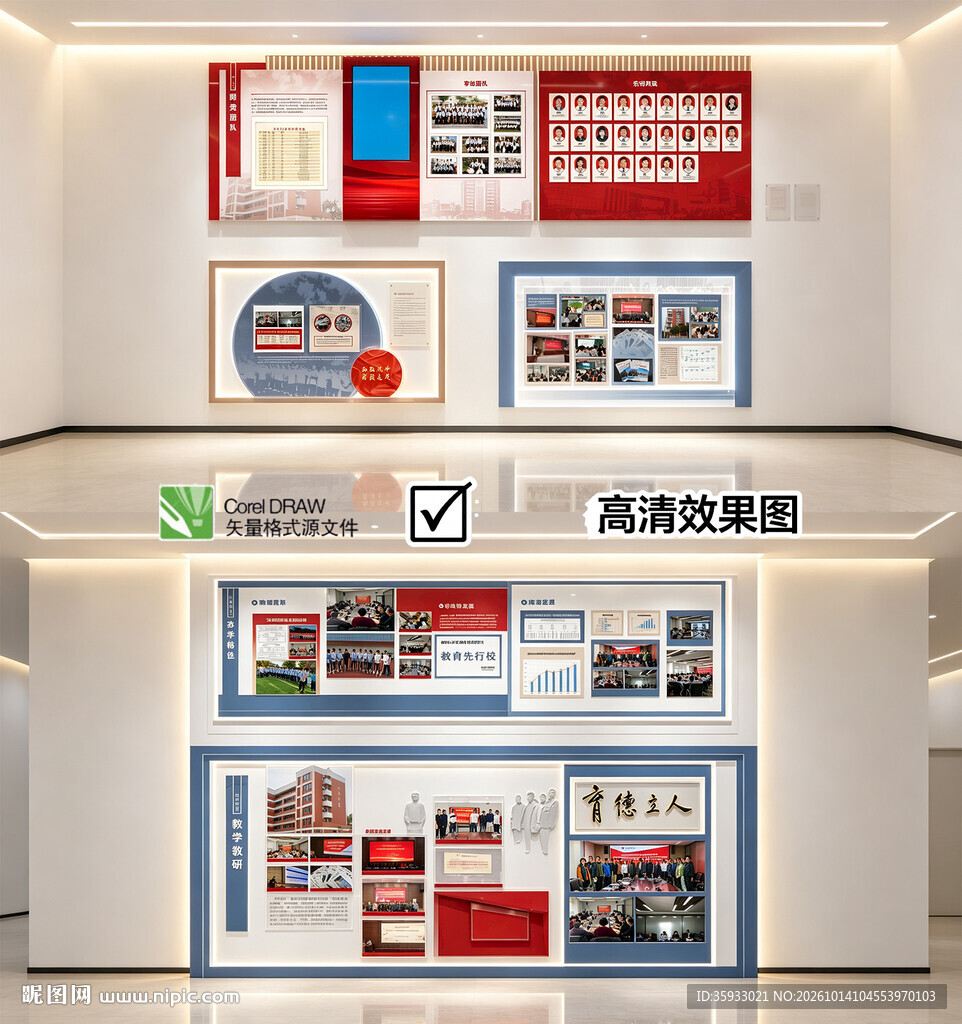校园文化墙