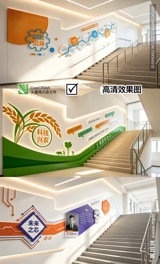校园楼梯文化墙