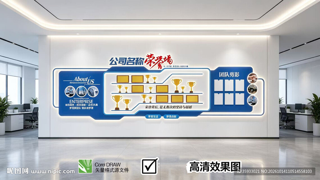 企业荣誉墙