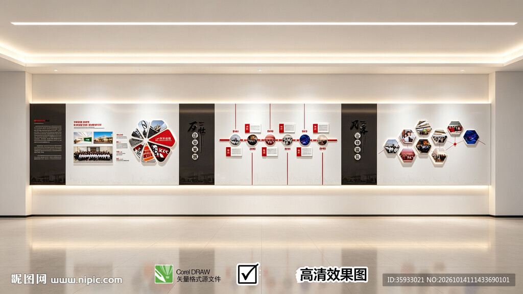 企业文化墙