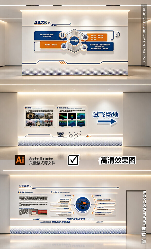 无人机文化墙