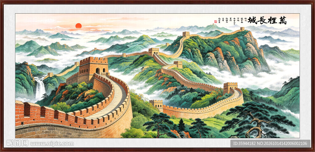 国画长城