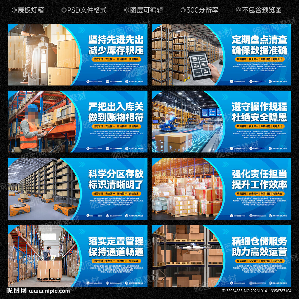 仓库管理展板