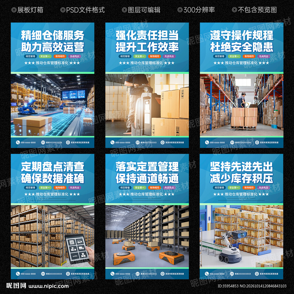仓储管理展板