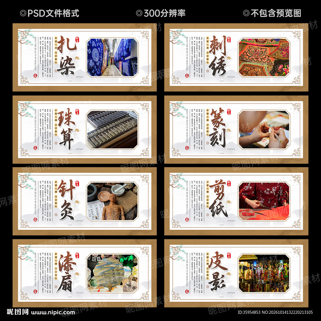 非遗文化展板